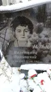 Захоронение ID 6364518