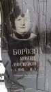 Захоронение ID 6364535