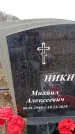 Захоронение ID 6364558