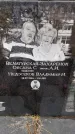 Захоронение ID 6364564