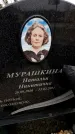 Захоронение ID 6364568