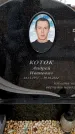 Захоронение ID 6364569