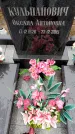 Захоронение ID 6364577
