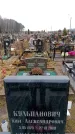 Захоронение ID 6364578