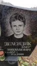 Захоронение ID 6364581