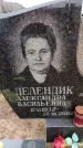 Захоронение ID 6364582