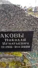Захоронение ID 6364584
