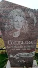 Захоронение ID 6364586