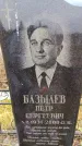 Захоронение ID 6364587