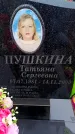 Захоронение ID 6364607