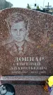 Захоронение ID 6364608