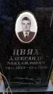 Захоронение ID 6364614