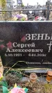 Захоронение ID 6364615