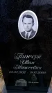 Захоронение ID 6364624