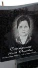 Захоронение ID 6364643
