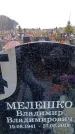 Захоронение ID 6364645