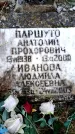 Захоронение ID 6364650