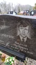Захоронение ID 6364661
