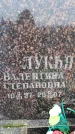 Захоронение ID 6364664