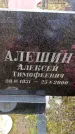 Захоронение ID 6364666