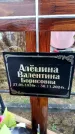 Захоронение ID 6364667