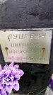 Захоронение ID 6364670