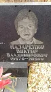Захоронение ID 6364676
