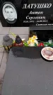 Захоронение ID 6364684