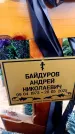Захоронение ID 6364688