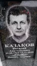 Захоронение ID 6364696