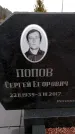 Захоронение ID 6364701