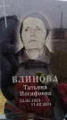 Захоронение ID 6364705