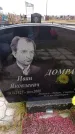 Захоронение ID 6364706