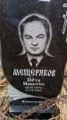 Захоронение ID 6364714