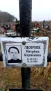 Захоронение ID 6364716