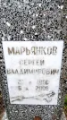 Захоронение ID 6364719