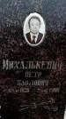Захоронение ID 6364786