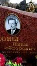 Захоронение ID 6364795