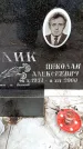 Захоронение ID 6364799