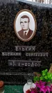 Захоронение ID 6364803