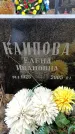 Захоронение ID 6364804