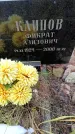 Захоронение ID 6364805