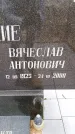 Захоронение ID 6364811