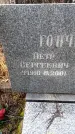 Захоронение ID 6364819