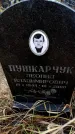 Захоронение ID 6364822
