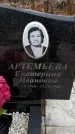 Захоронение ID 6364836