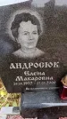 Захоронение ID 6364842