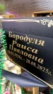 Захоронение ID 6364844