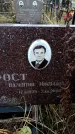 Захоронение ID 6364846