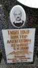Захоронение ID 6364853
